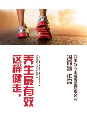 cover image of 这样健走，养生最有效